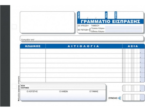Μπλοκ Γραμμάτιο Είσπραξης No 313