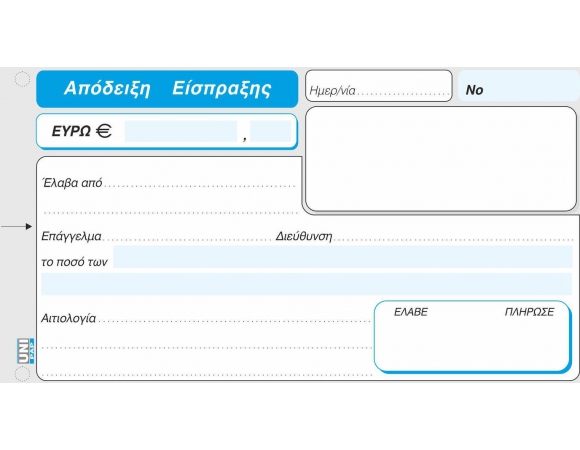 Μπλοκ Απόδειξης Είσπραξης (1-22-90)